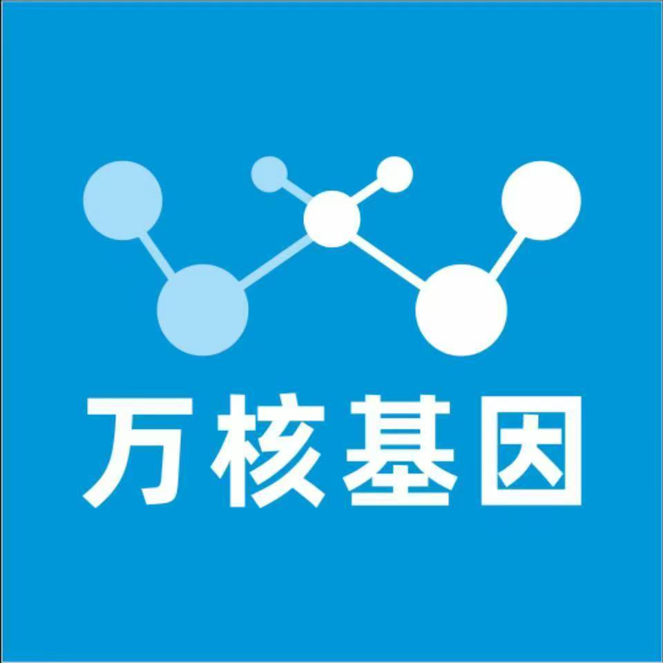 石家庄藁城万核健康基因管理咨询中心